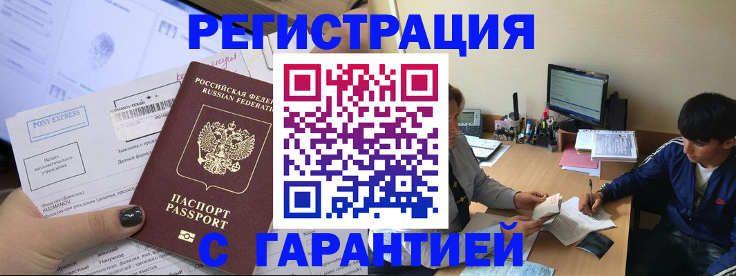 прописка в Шумихе